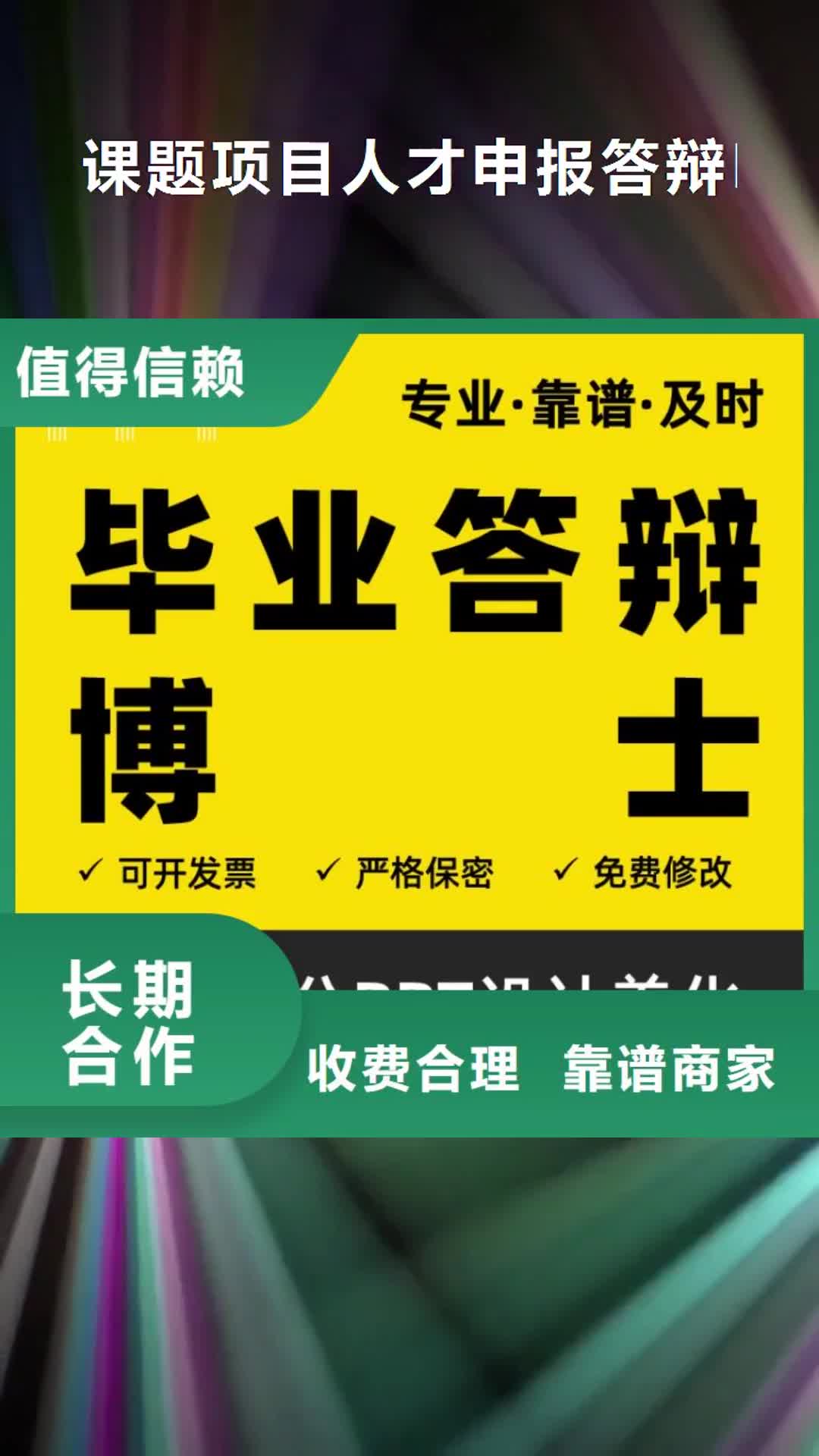 株洲 课题项目人才申报答辩PPT模板设计美化制作 【职称晋升PPT设计制作美化】放心之选