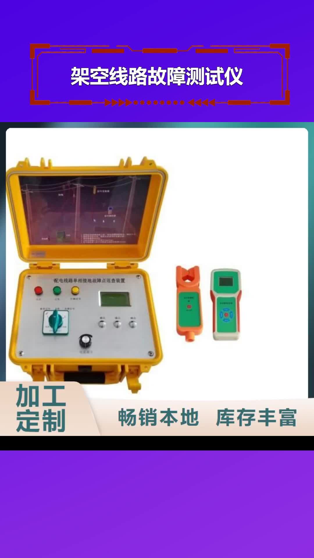 【青岛 架空线路故障测试仪,TH-5模拟开关测试仪专注细节专注品质】