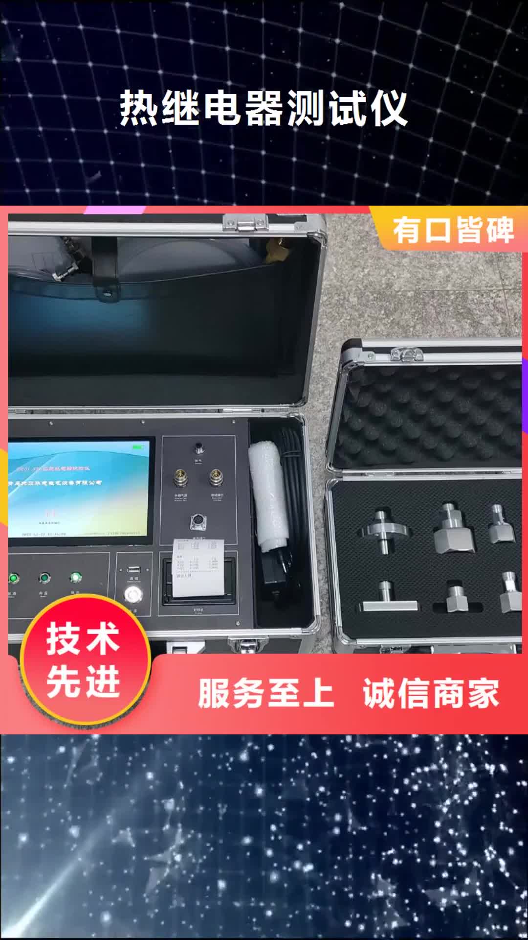 黔南【热继电器测试仪】,微机继电保护测试仪用好材做好产品