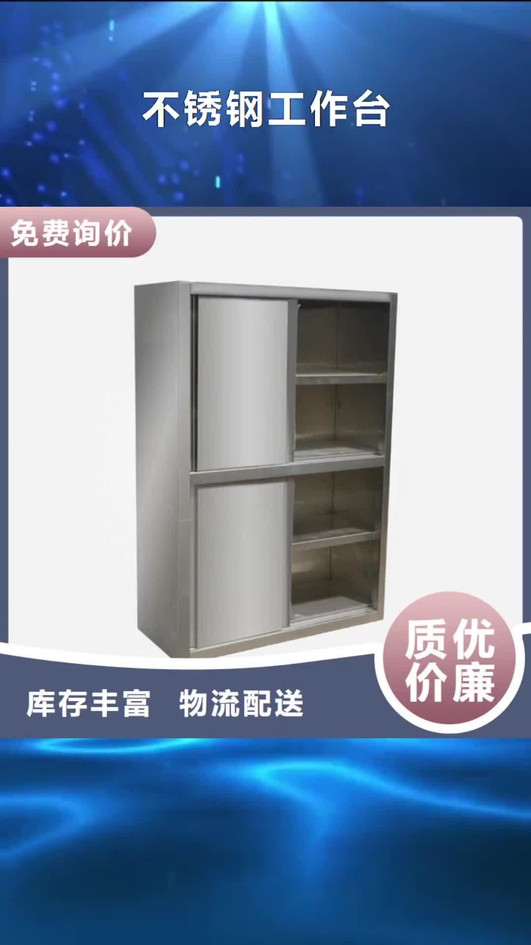 临沧 不锈钢工作台 【不锈钢商用厨具】标准工艺