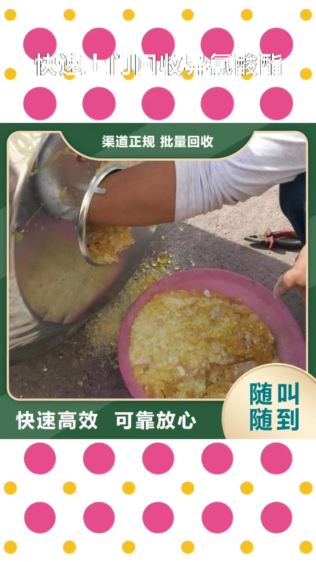 柳州【快速上门回收异氰酸酯】回收异氰酸酯免费上门