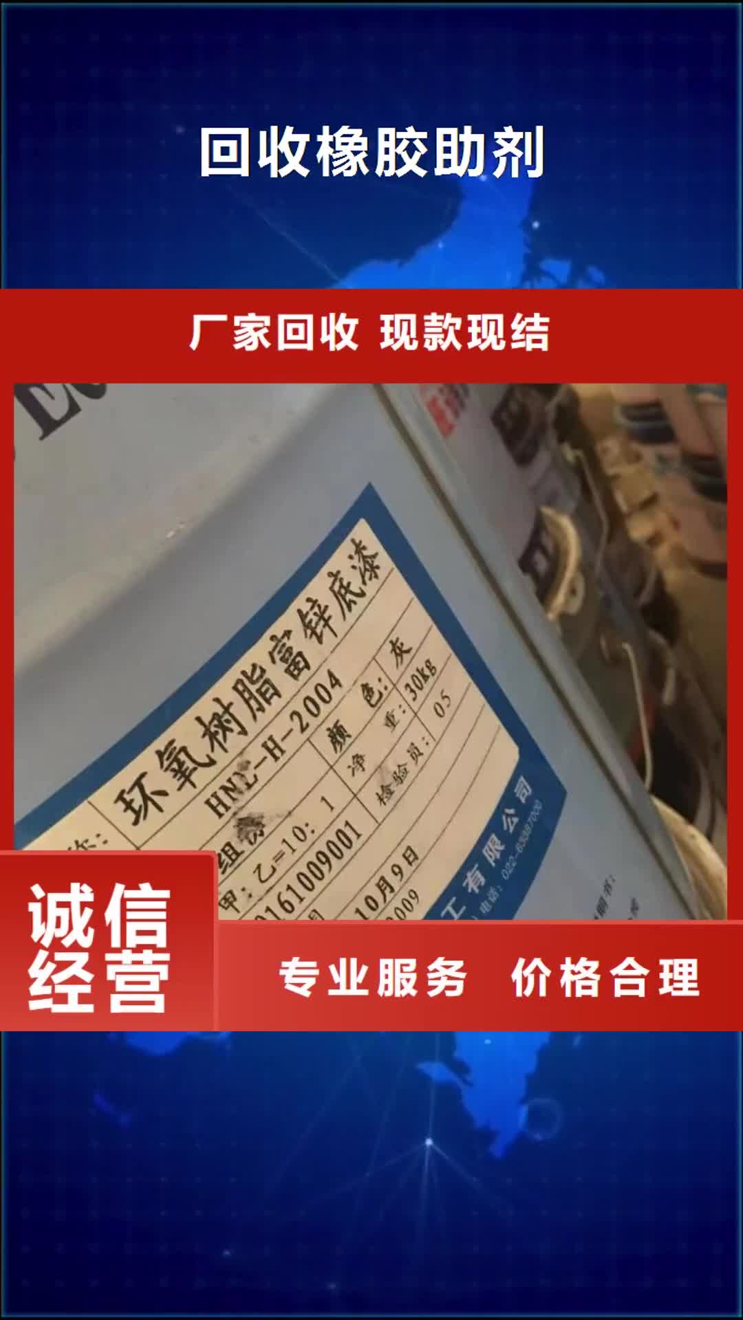 抚州【回收橡胶助剂】_回收化妆品原材料随叫随到