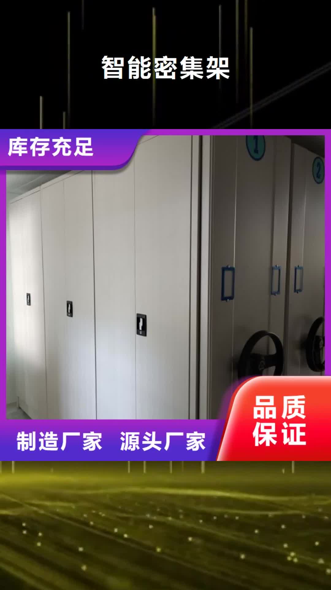 通化智能密集架-【密集柜】一致好评产品