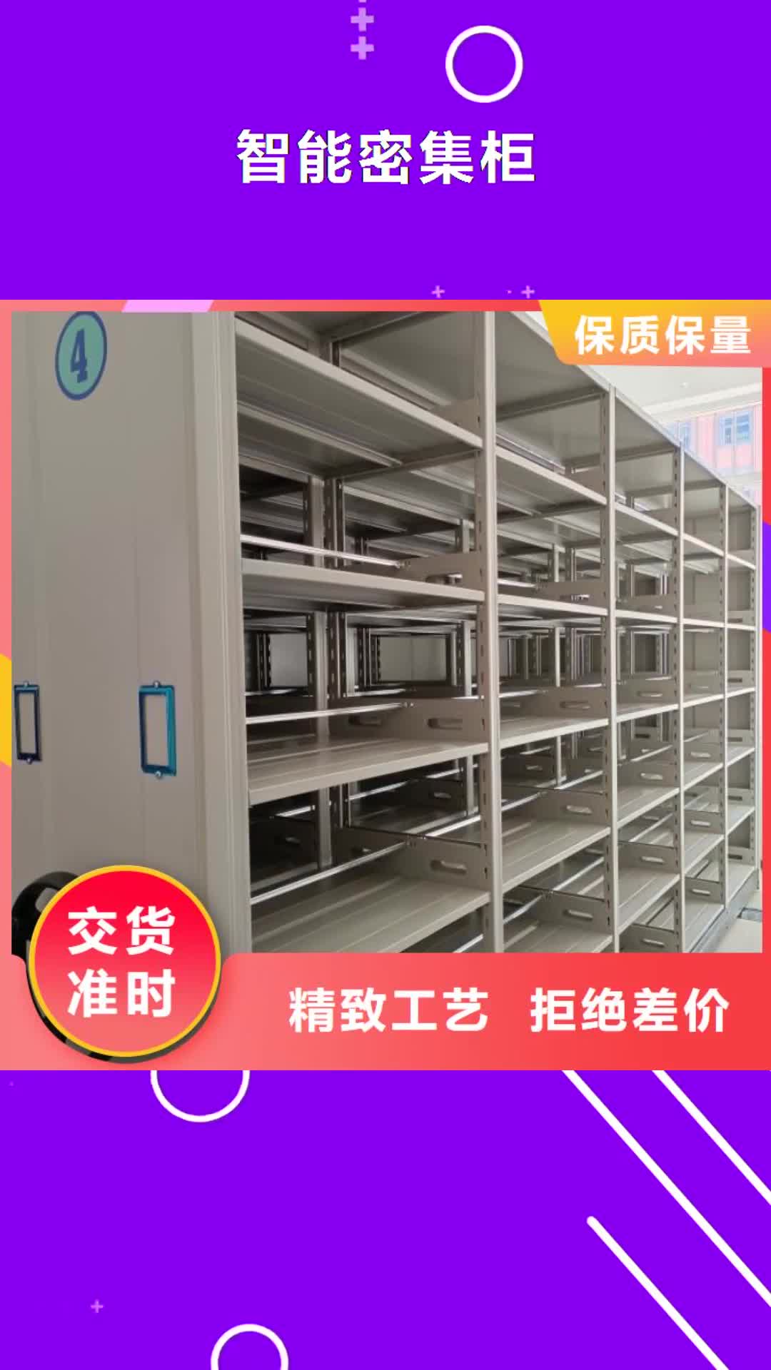 辽源 智能密集柜_【密集档案柜】打造好品质