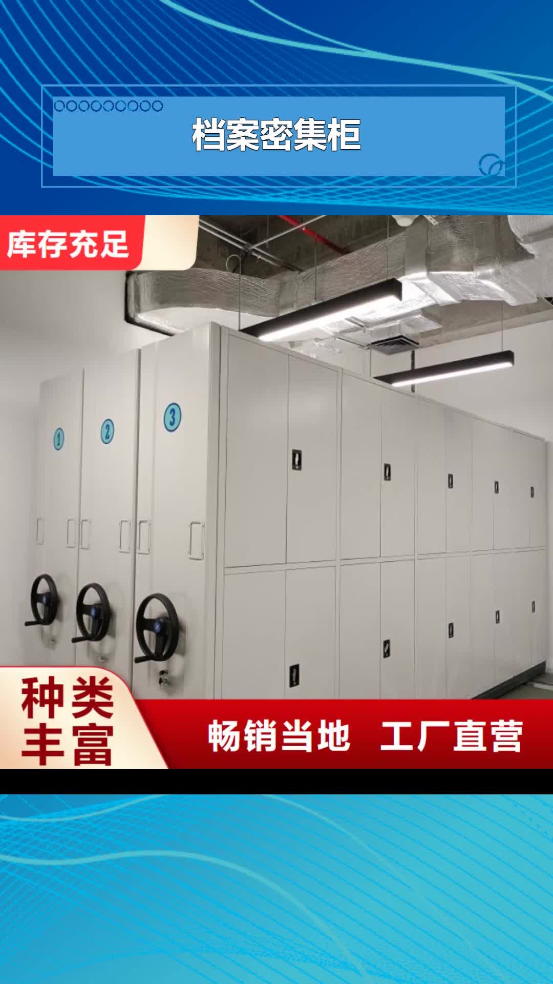 盘锦档案密集柜【智能密集架】选择大厂家省事省心