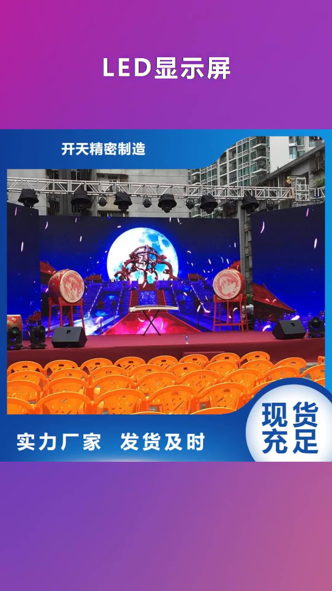 直辖【LED显示屏】_全彩LED显示屏来图加工定制