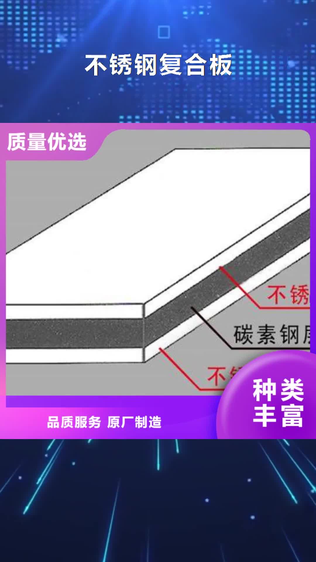 临汾不锈钢复合板不锈钢板精品优选