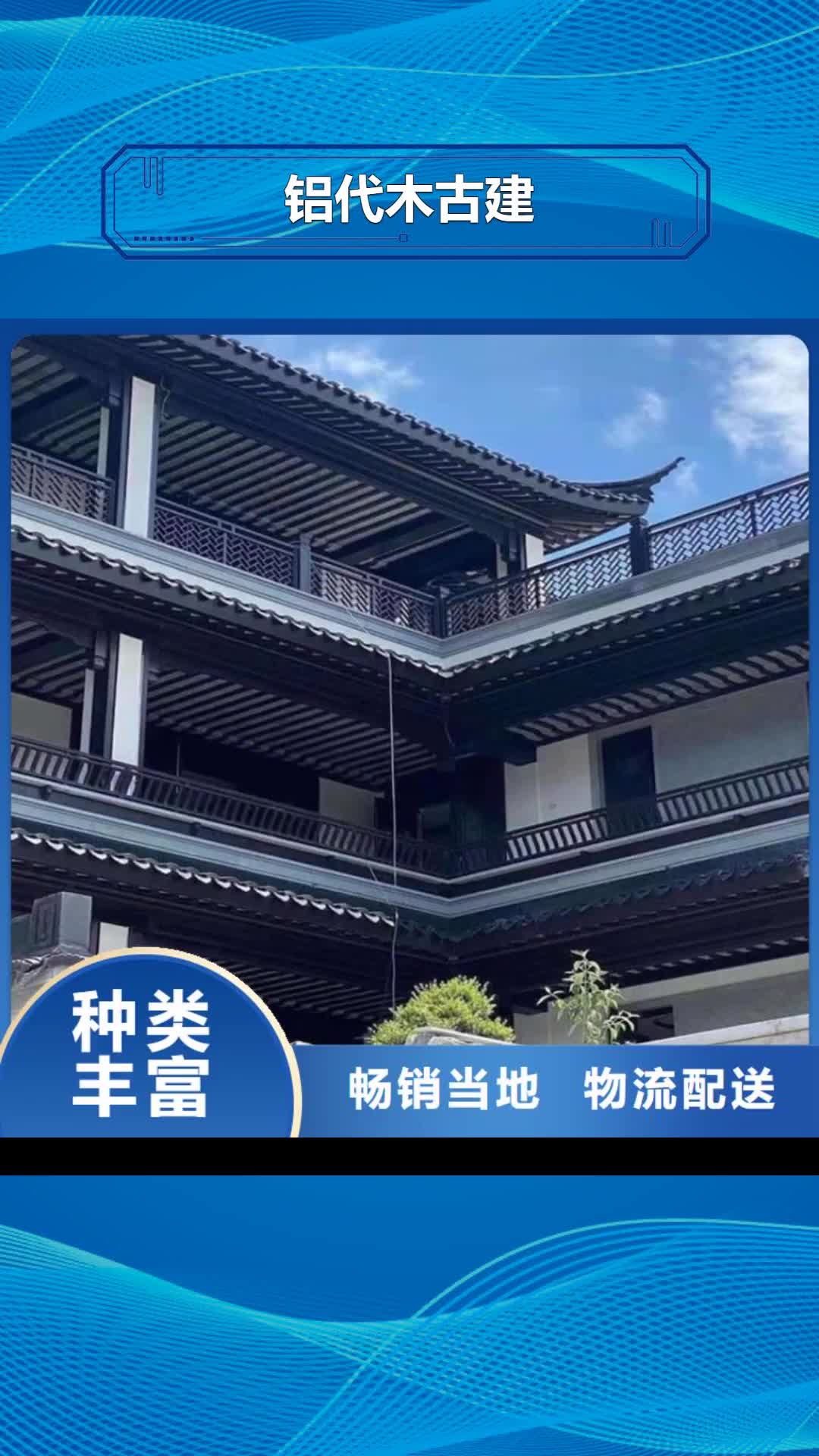 镇江 铝代木古建_【铝古建栏杆】现货快速采购