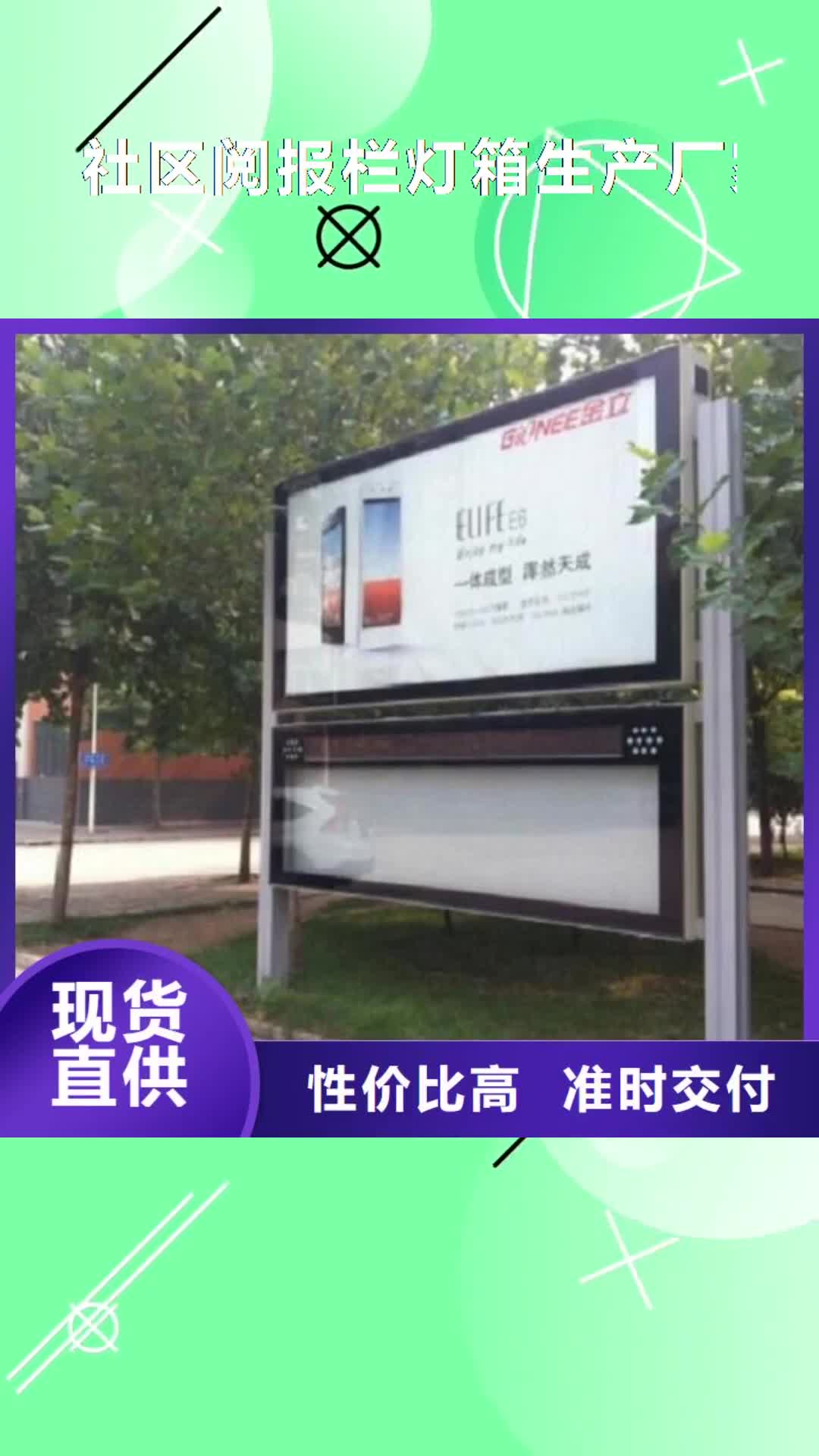 江门 社区阅报栏灯箱生产厂家【垃圾箱】好货直销