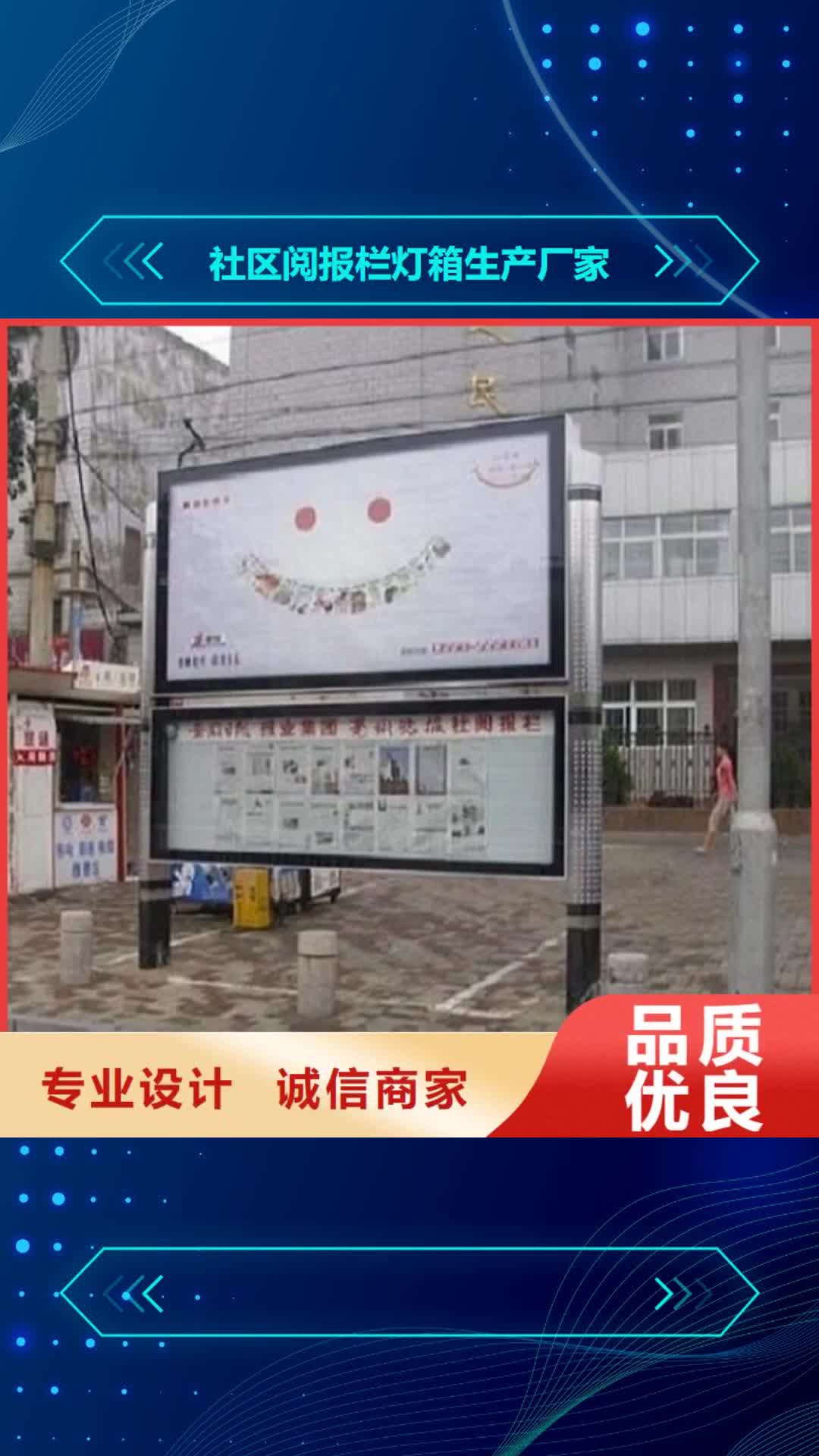 河北【社区阅报栏灯箱生产厂家】,阅报栏滚动灯箱颜色尺寸款式定制