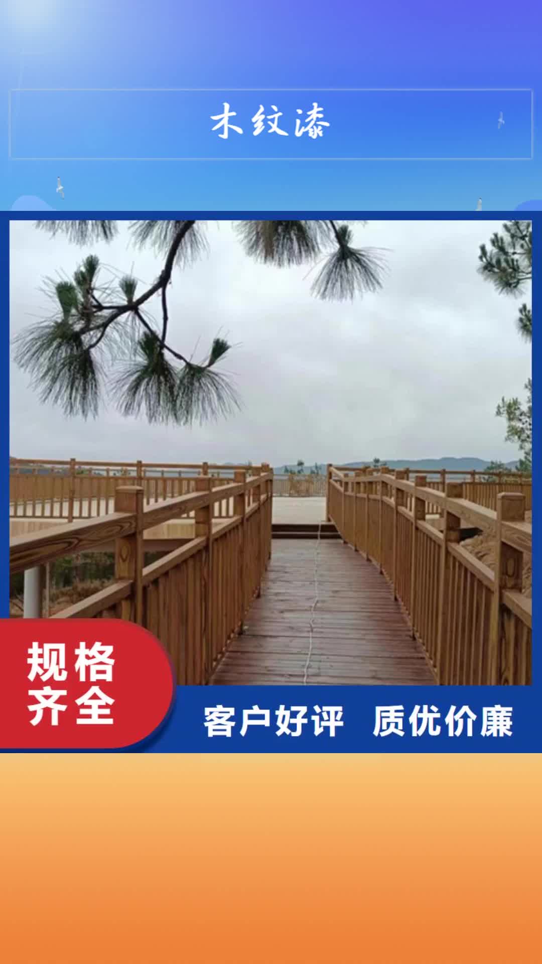 临沧 木纹漆_【仿清水混凝土涂料】物流配货上门