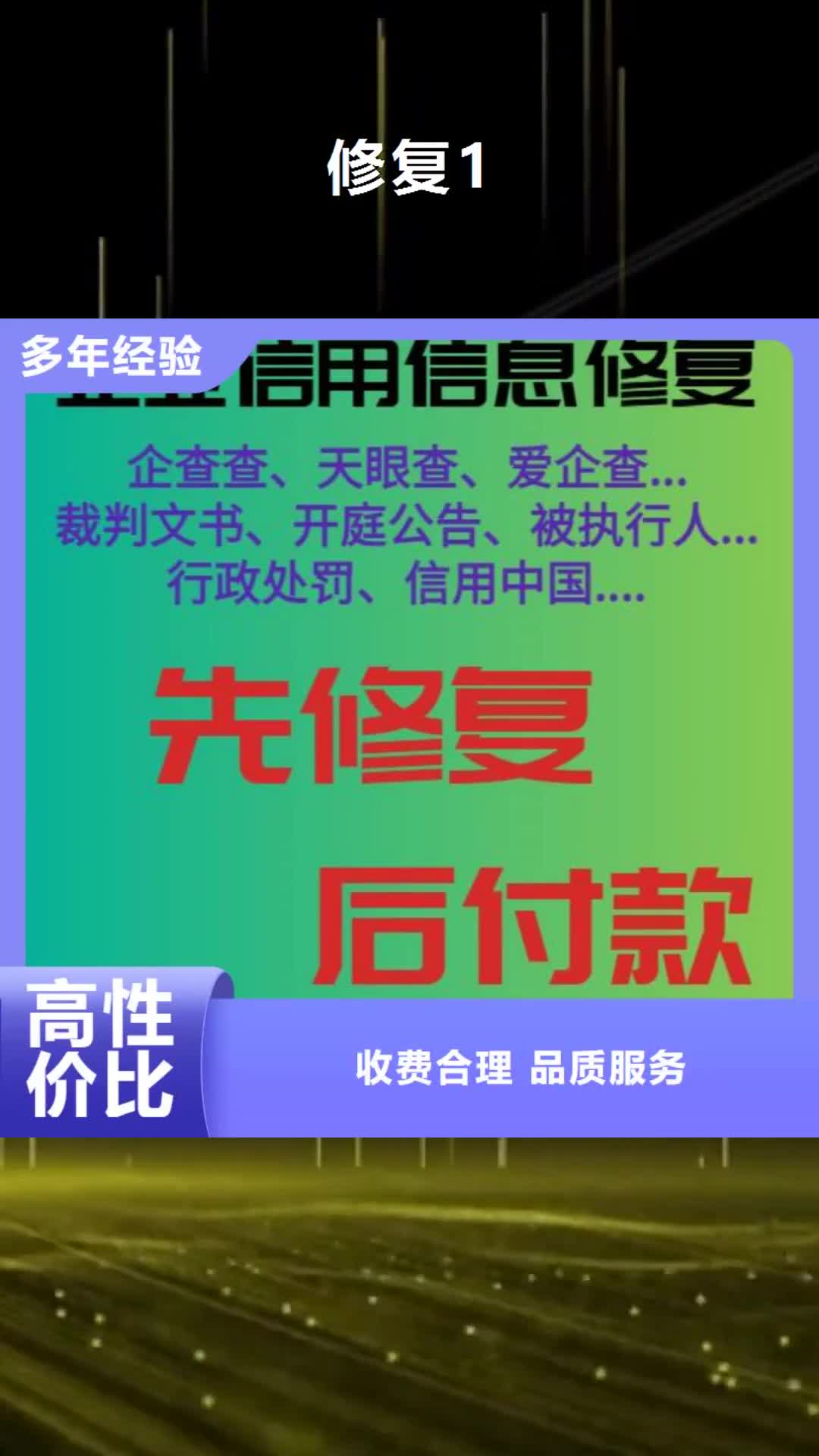 阿拉善【修复1】-爱企查开庭公告清除正规公司