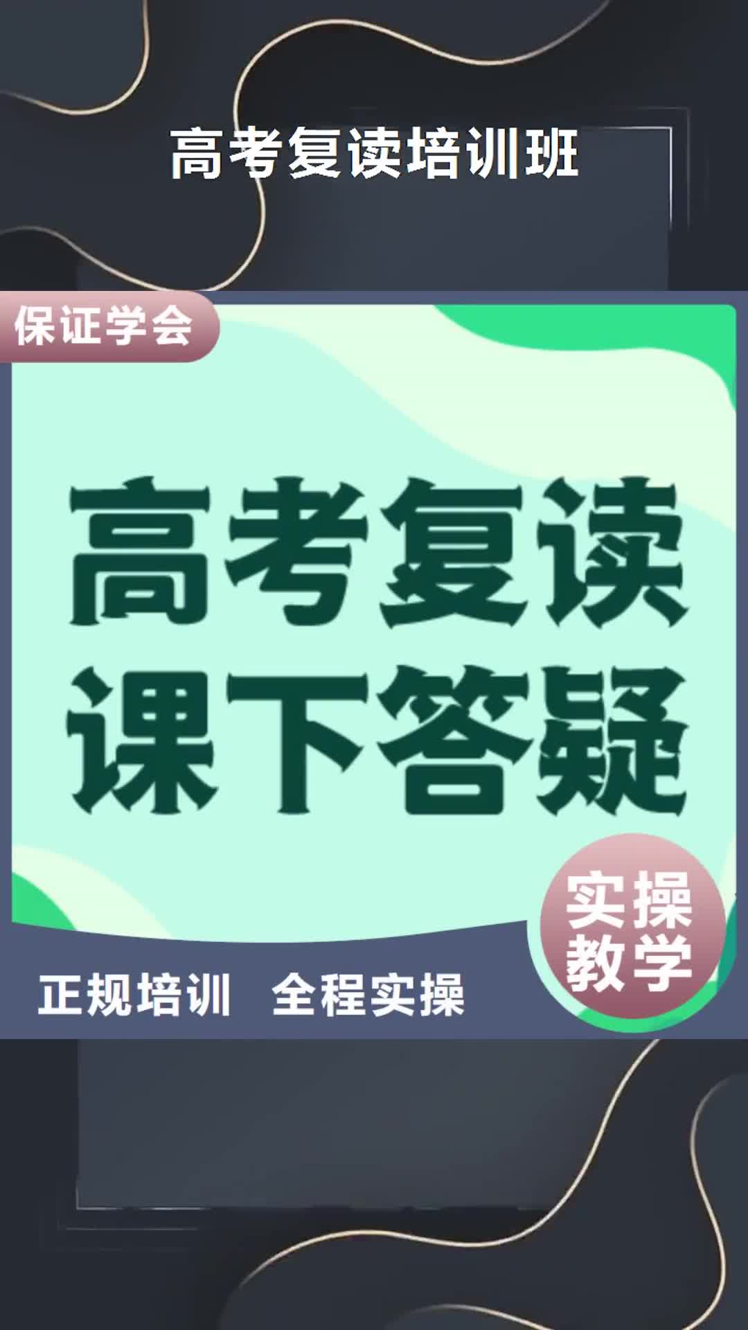 【长春 高考复读培训班理论+实操】