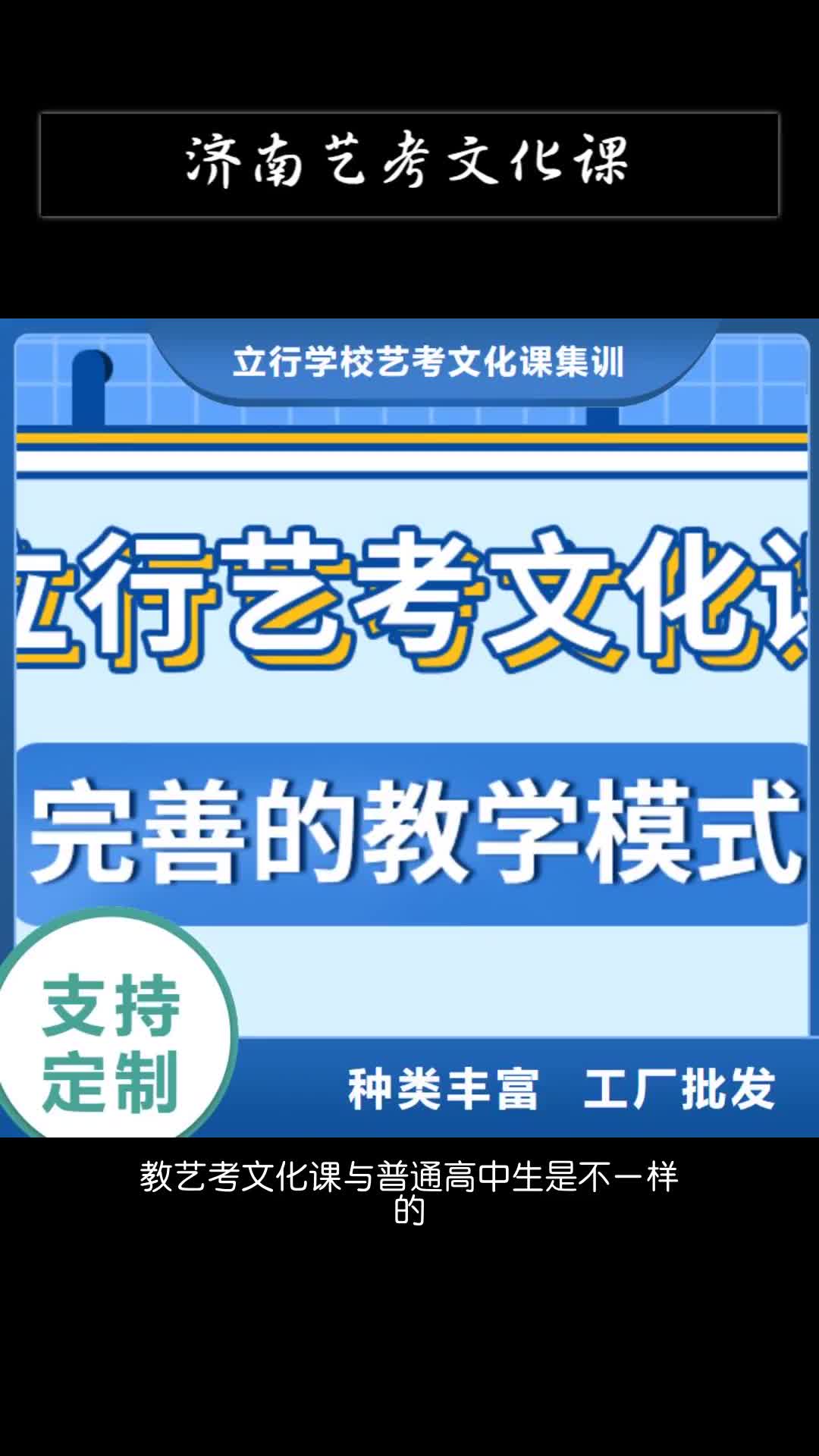 阜阳济南艺考文化课技能+学历