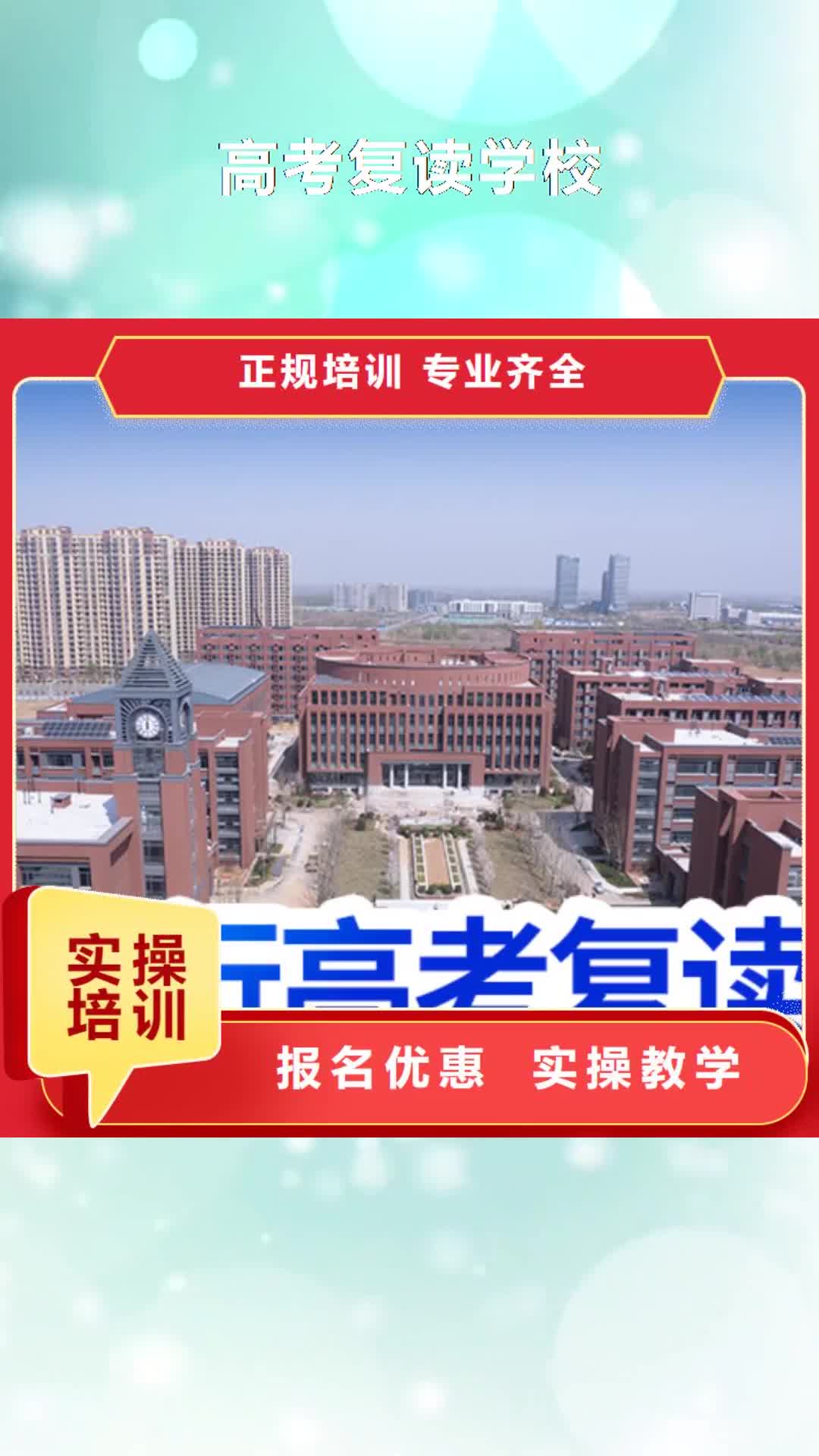 安阳 高考复读学校专业齐全