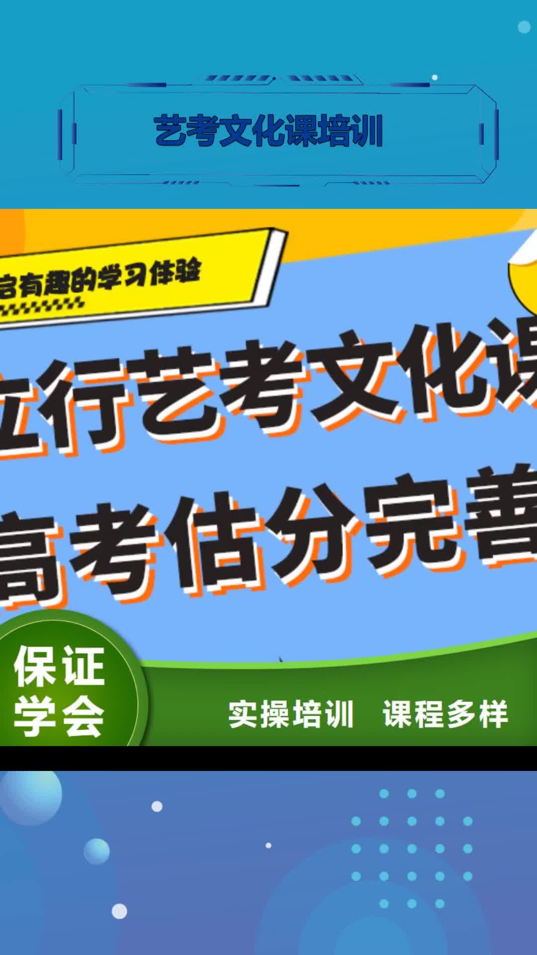 山东【艺考文化课培训】,高考复读清北班理论+实操