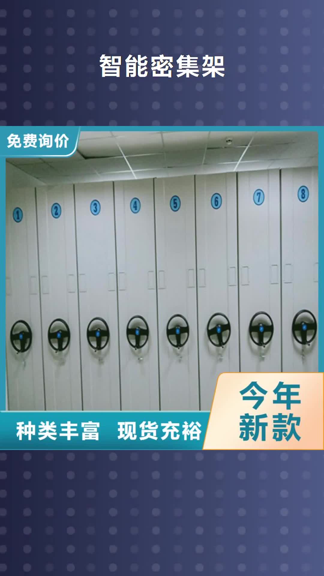 郴州【智能密集架】 画框密集柜高品质现货销售