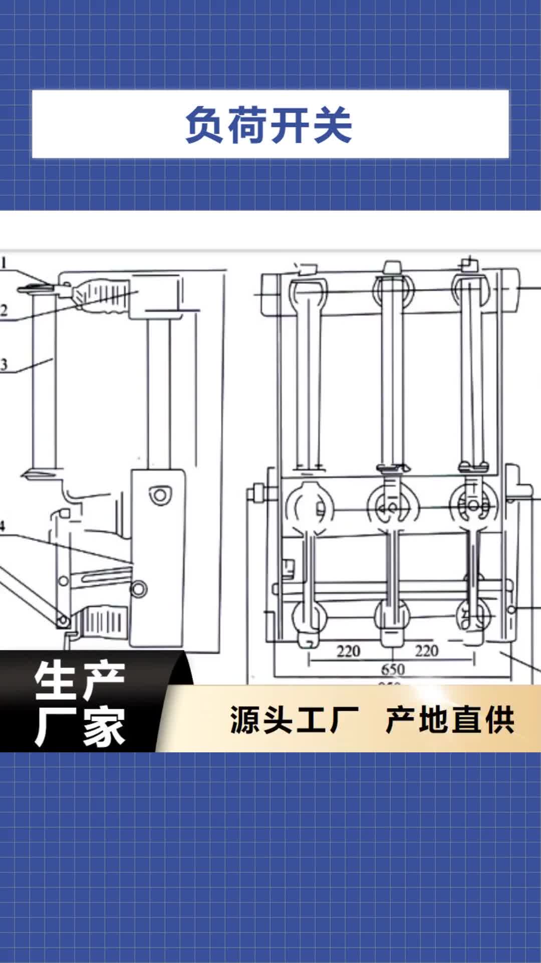 金华【负荷开关】,绝缘子诚信经营现货现发