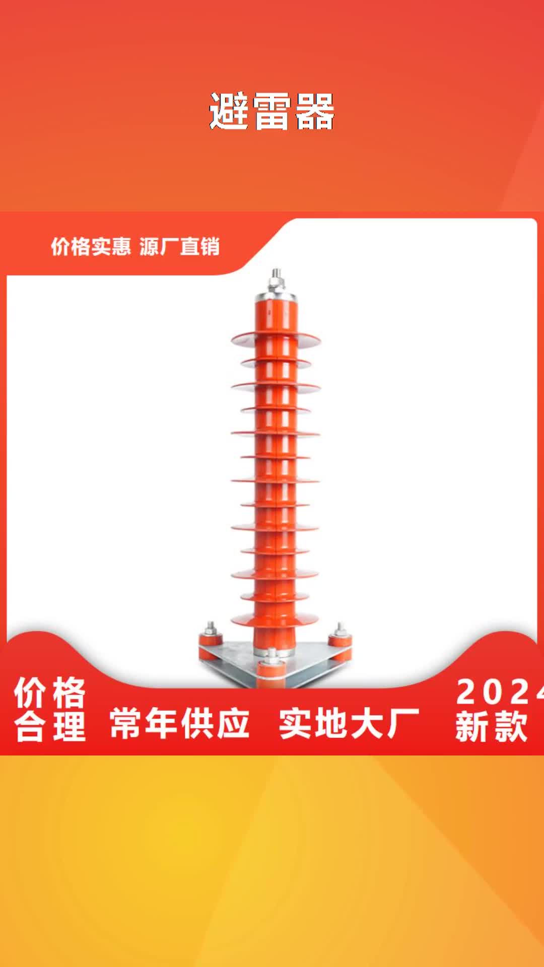 德宏【避雷器】 氧化锌避雷器货源稳定