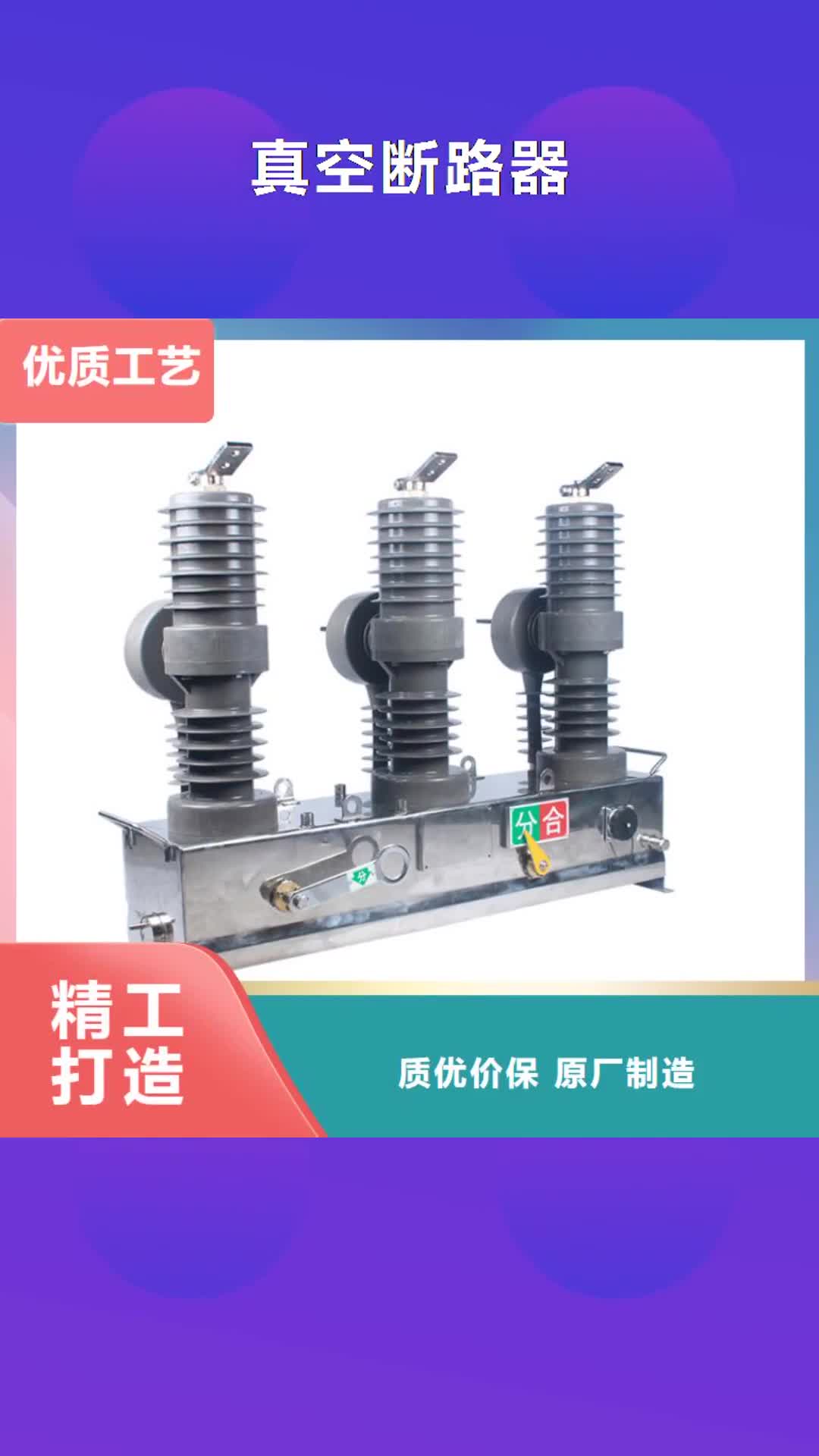 泰安【真空断路器】,高低压电器一件也发货