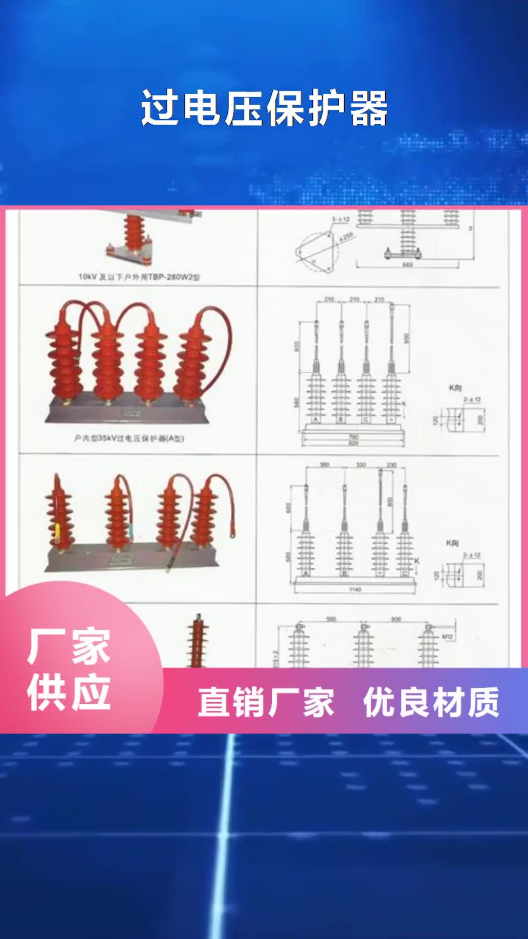 朝阳 过电压保护器,【真空断路器】物流配送