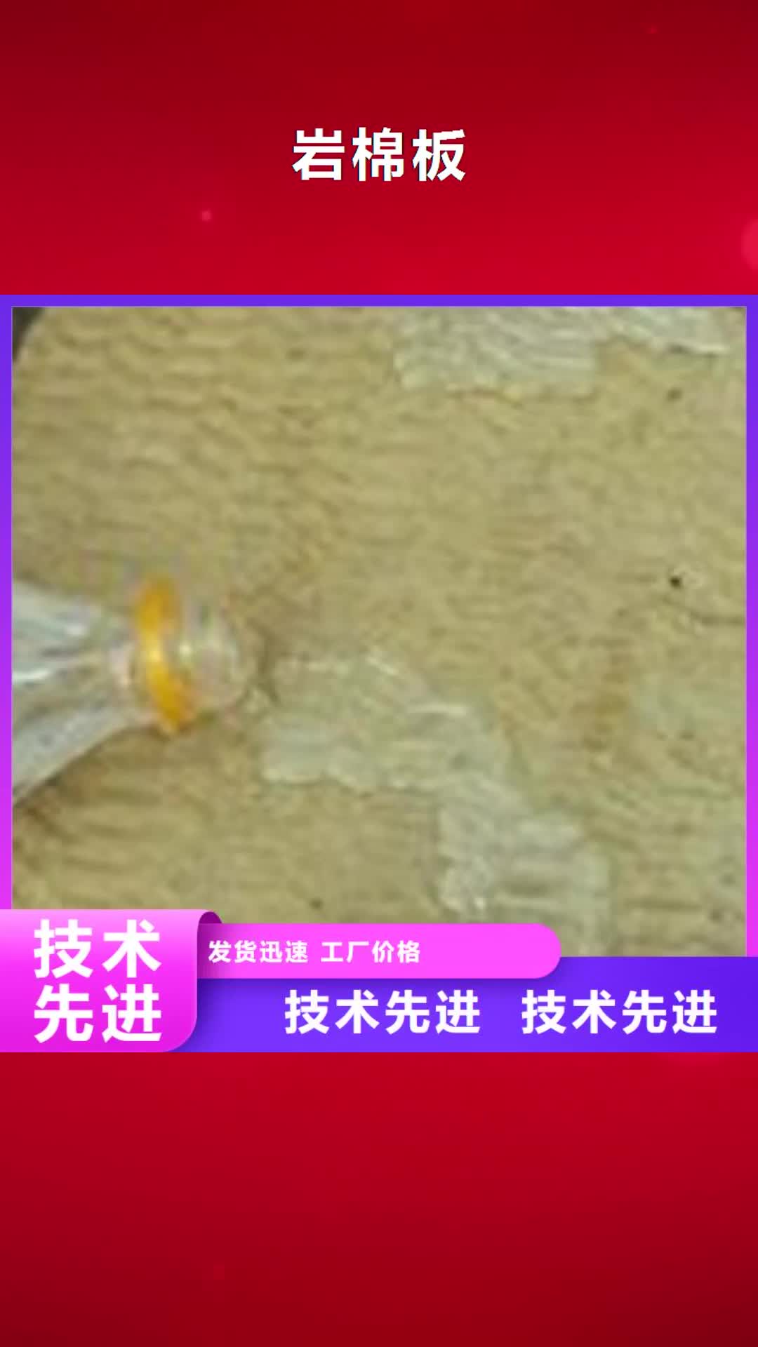 晋中【岩棉板】_橡塑保温板诚信经营现货现发