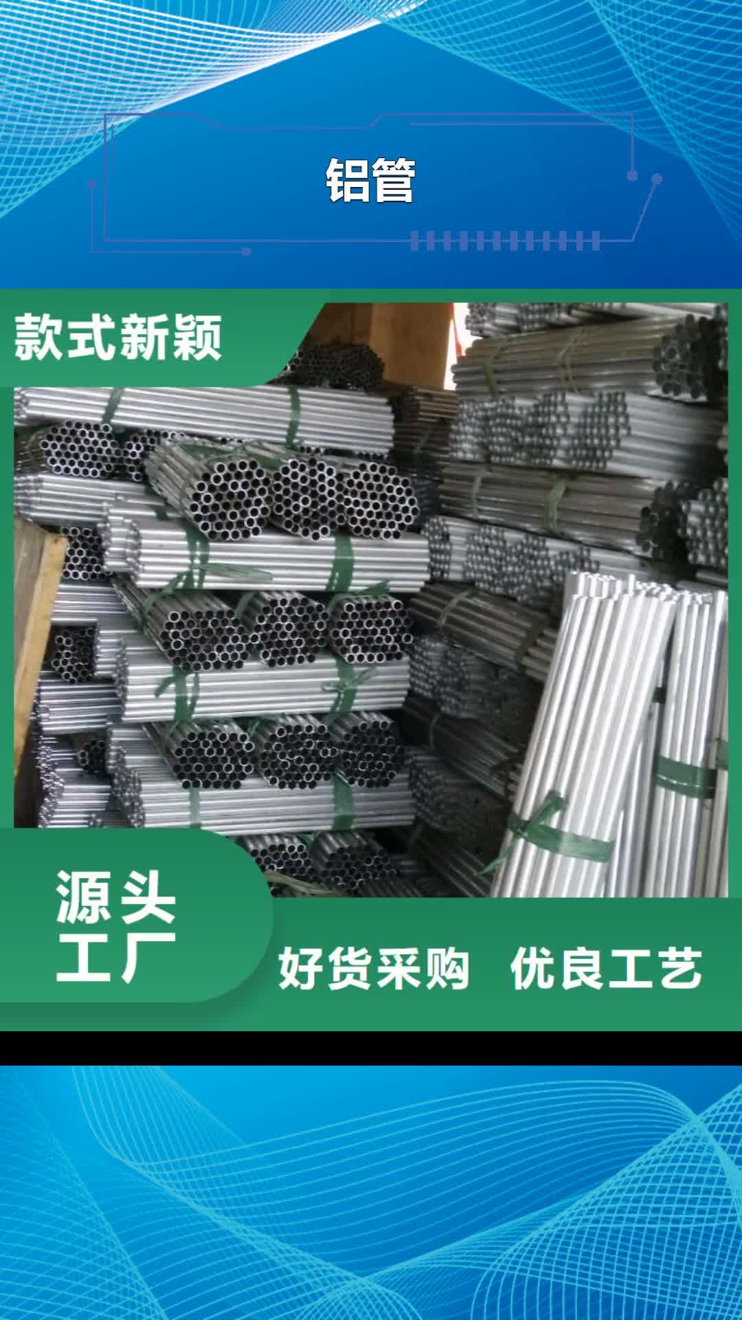 绵阳【铝管】,镀锡铜绞线为您提供一站式采购服务