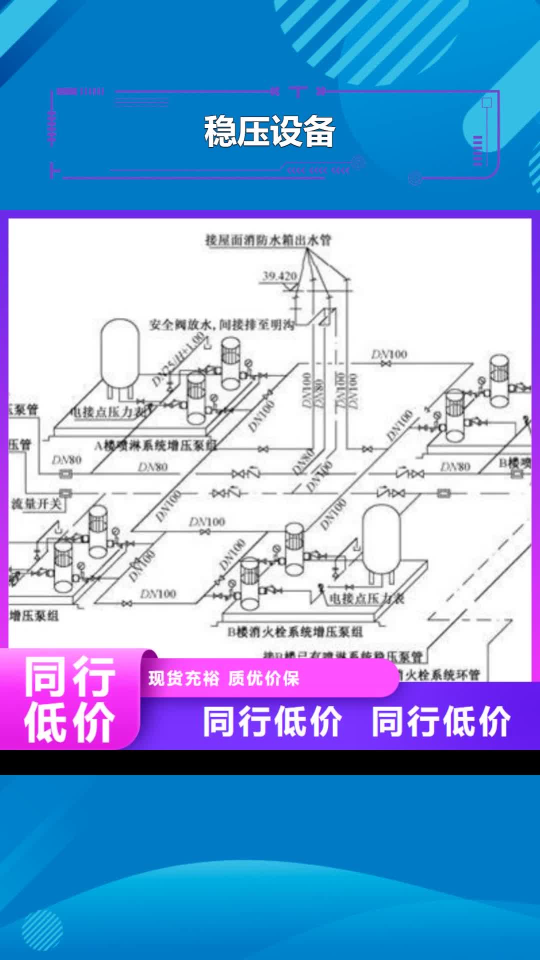 德阳【稳压设备】_恒压变频供水设备敢与同行比质量