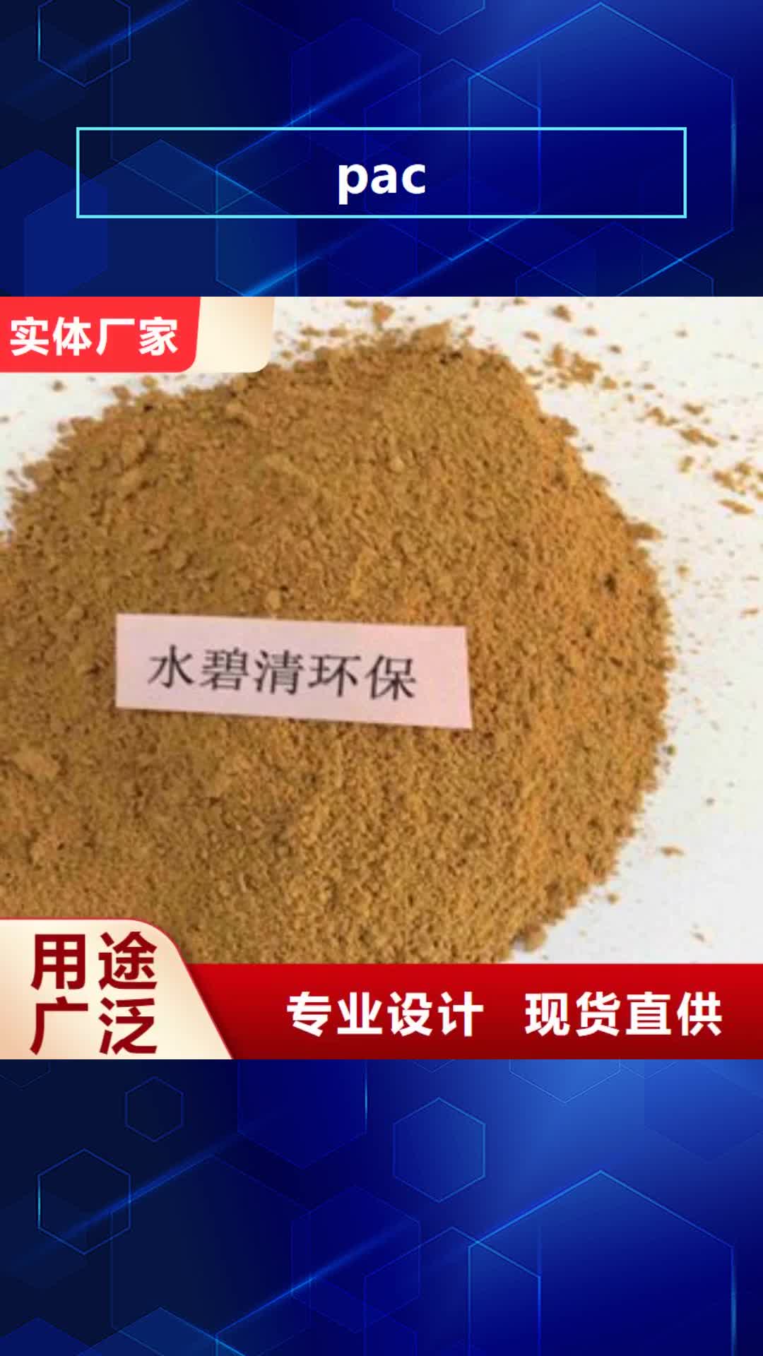 许昌【pac】聚合氯化铝PAC厂家工艺先进