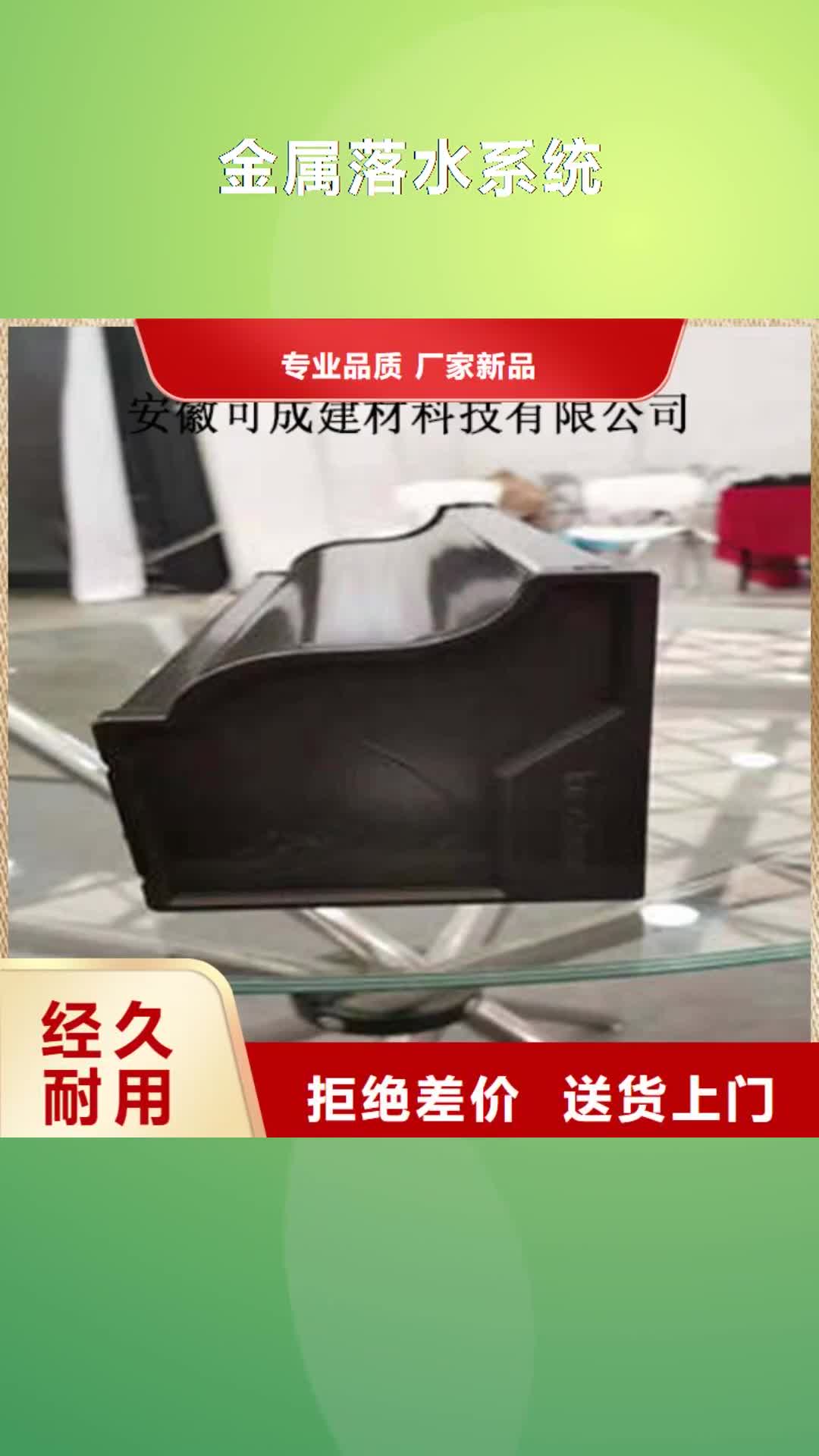 黔南金属落水系统-【铝合金檐槽】好品质售后无忧