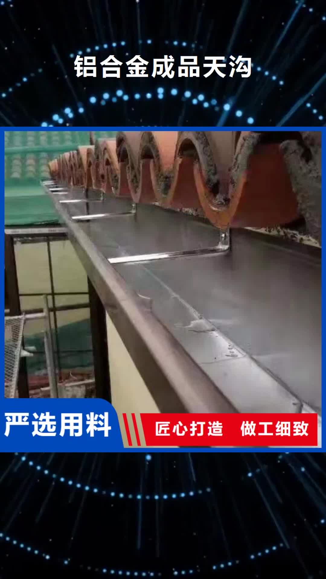 大连铝合金成品天沟铝合金雨水管厂家直营