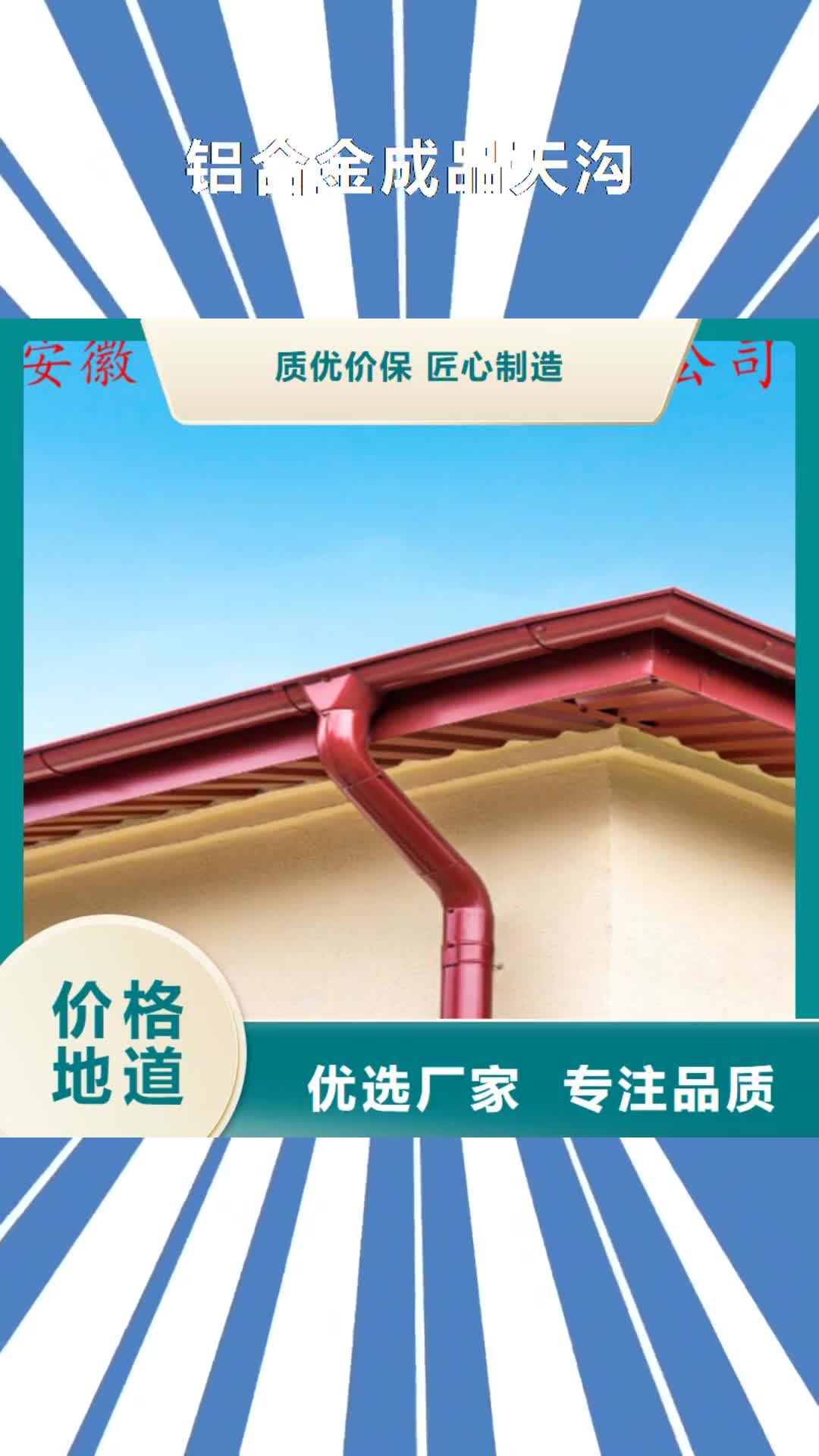 鹤岗【铝合金成品天沟】-金属落水系统来图定制