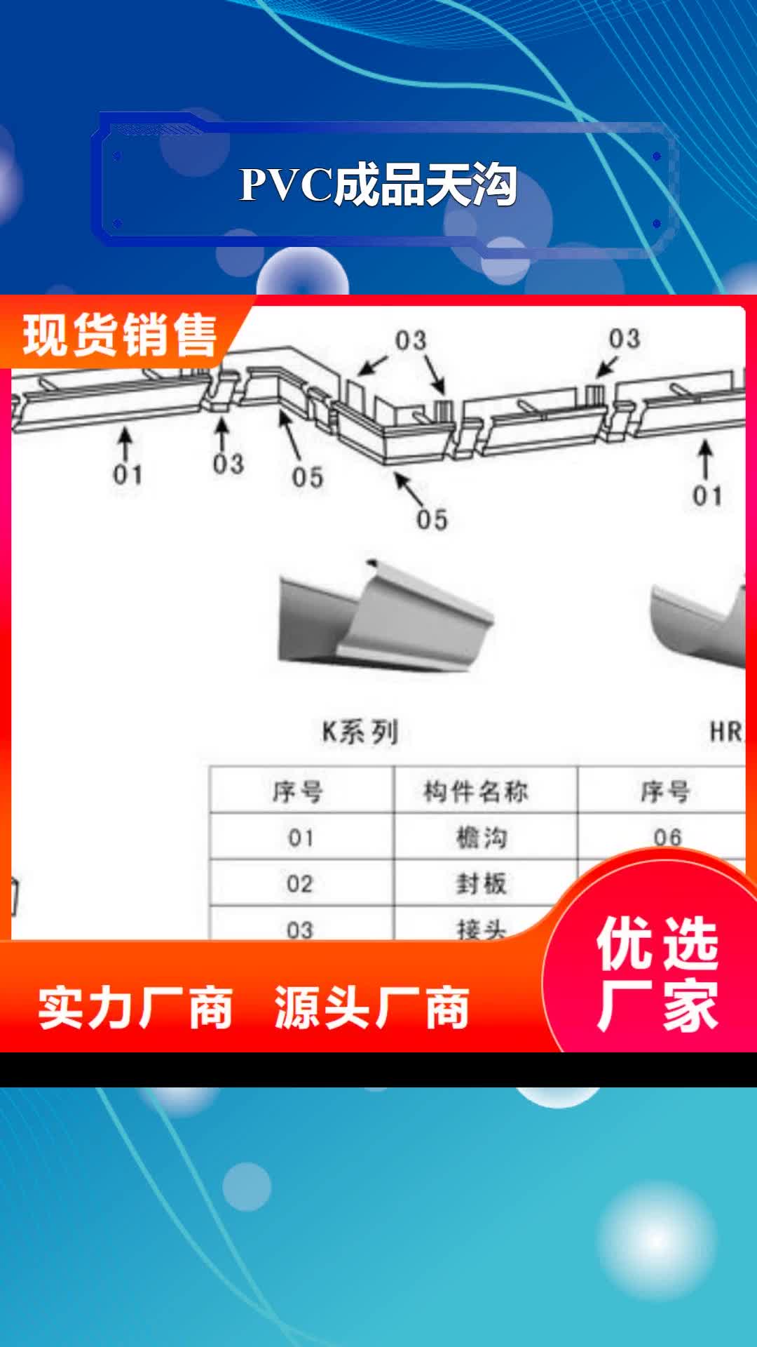 广东PVC成品天沟品质优良